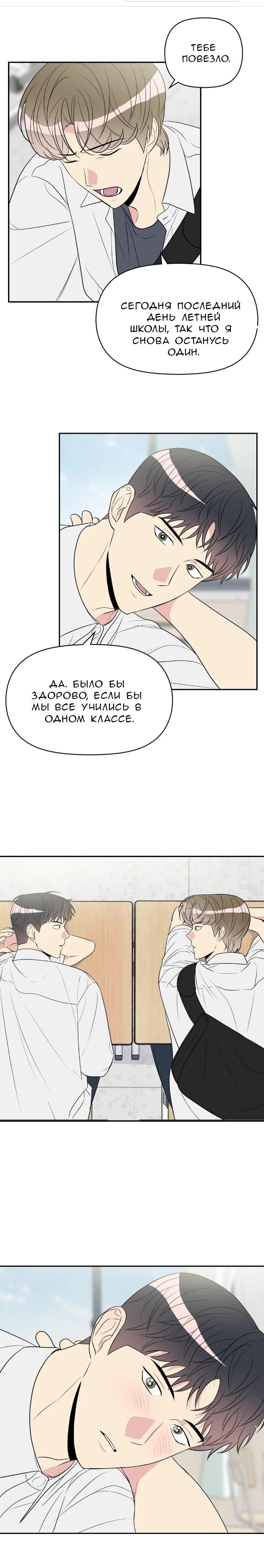 Манга Плохой контакт - Глава 14 Страница 14