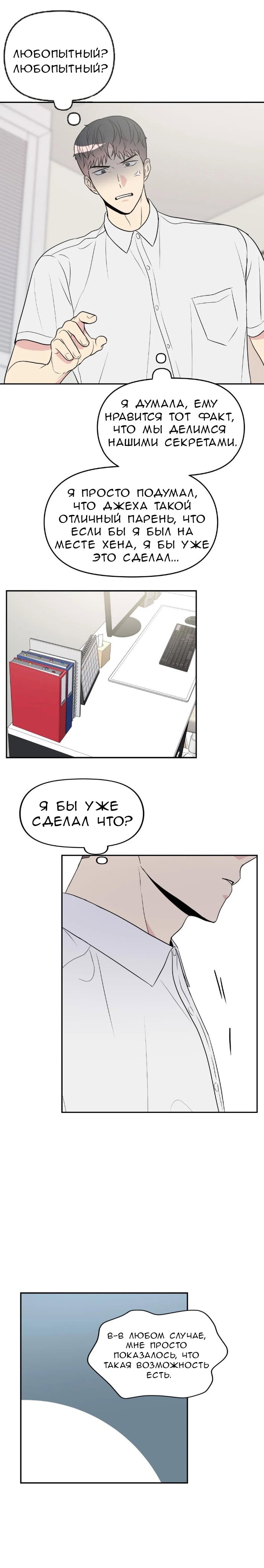 Манга Плохой контакт - Глава 13 Страница 6