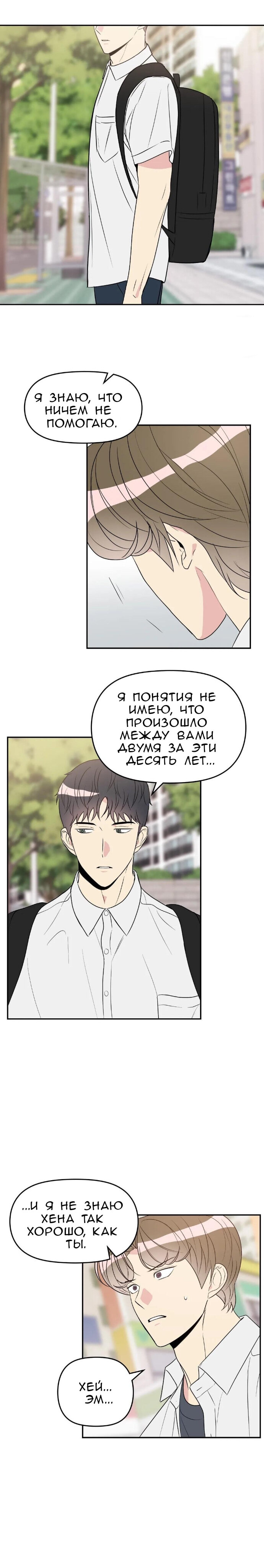 Манга Плохой контакт - Глава 13 Страница 3