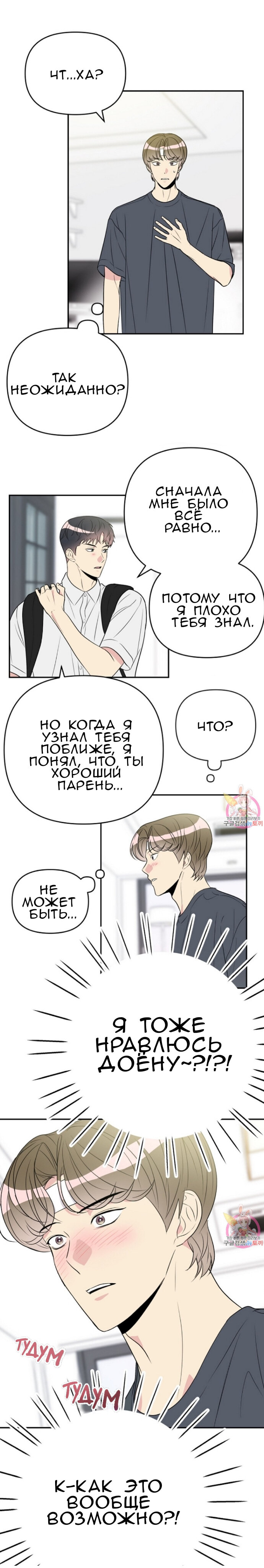 Манга Плохой контакт - Глава 11 Страница 14