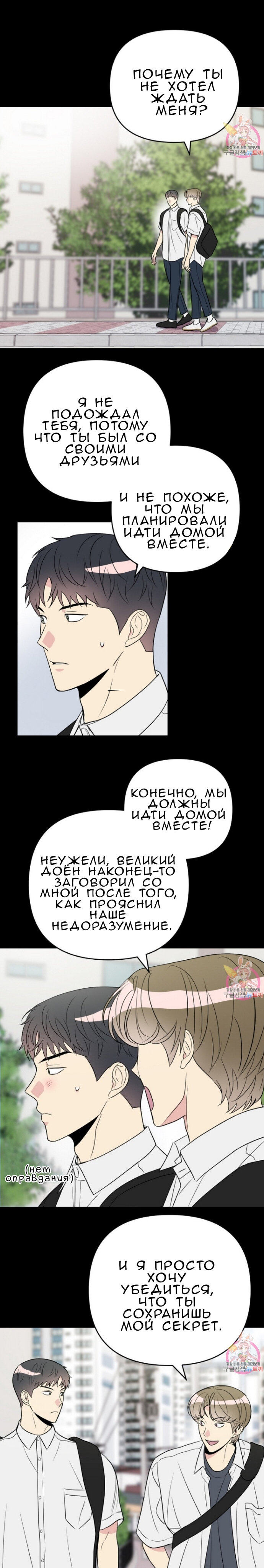 Манга Плохой контакт - Глава 11 Страница 8