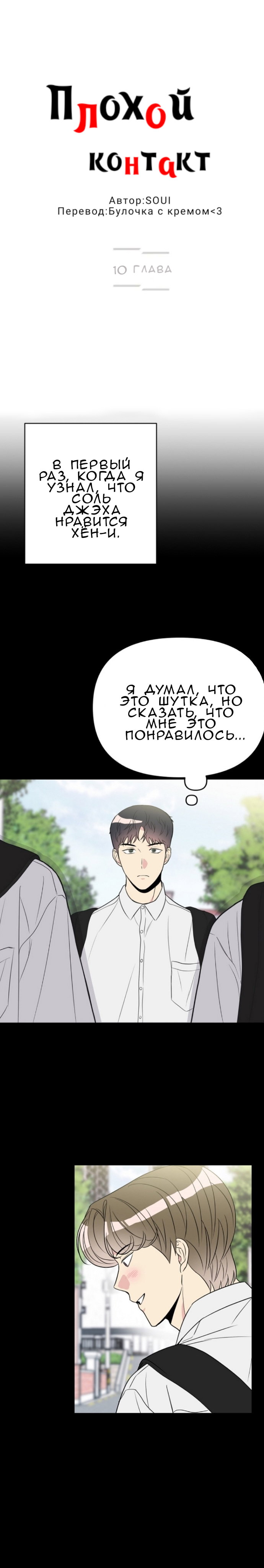 Манга Плохой контакт - Глава 11 Страница 2