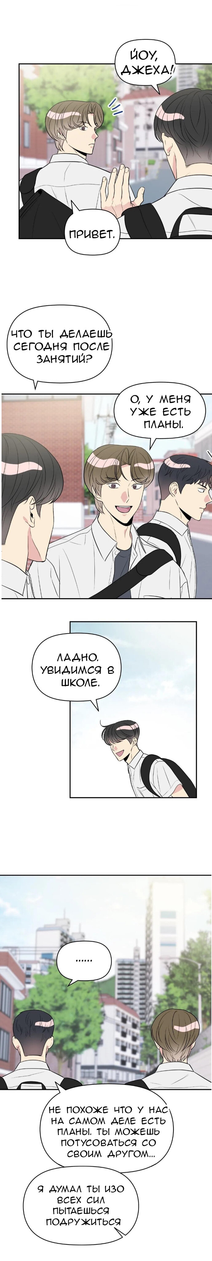 Манга Плохой контакт - Глава 8 Страница 4