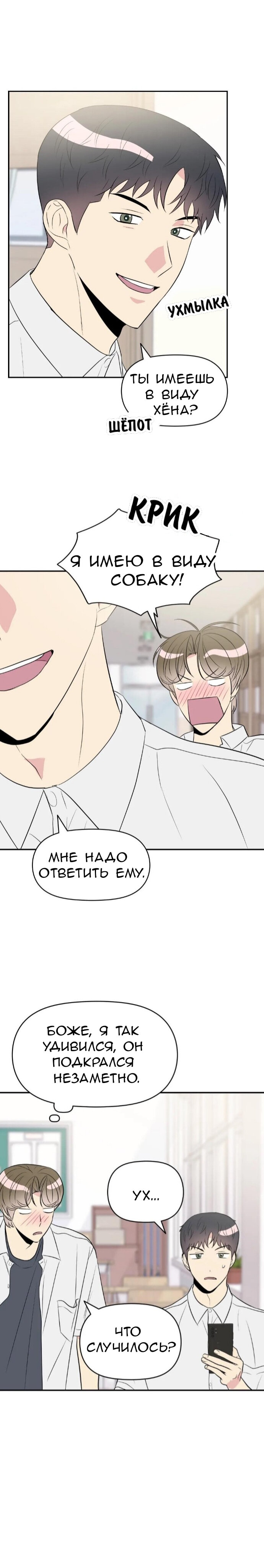 Манга Плохой контакт - Глава 8 Страница 9