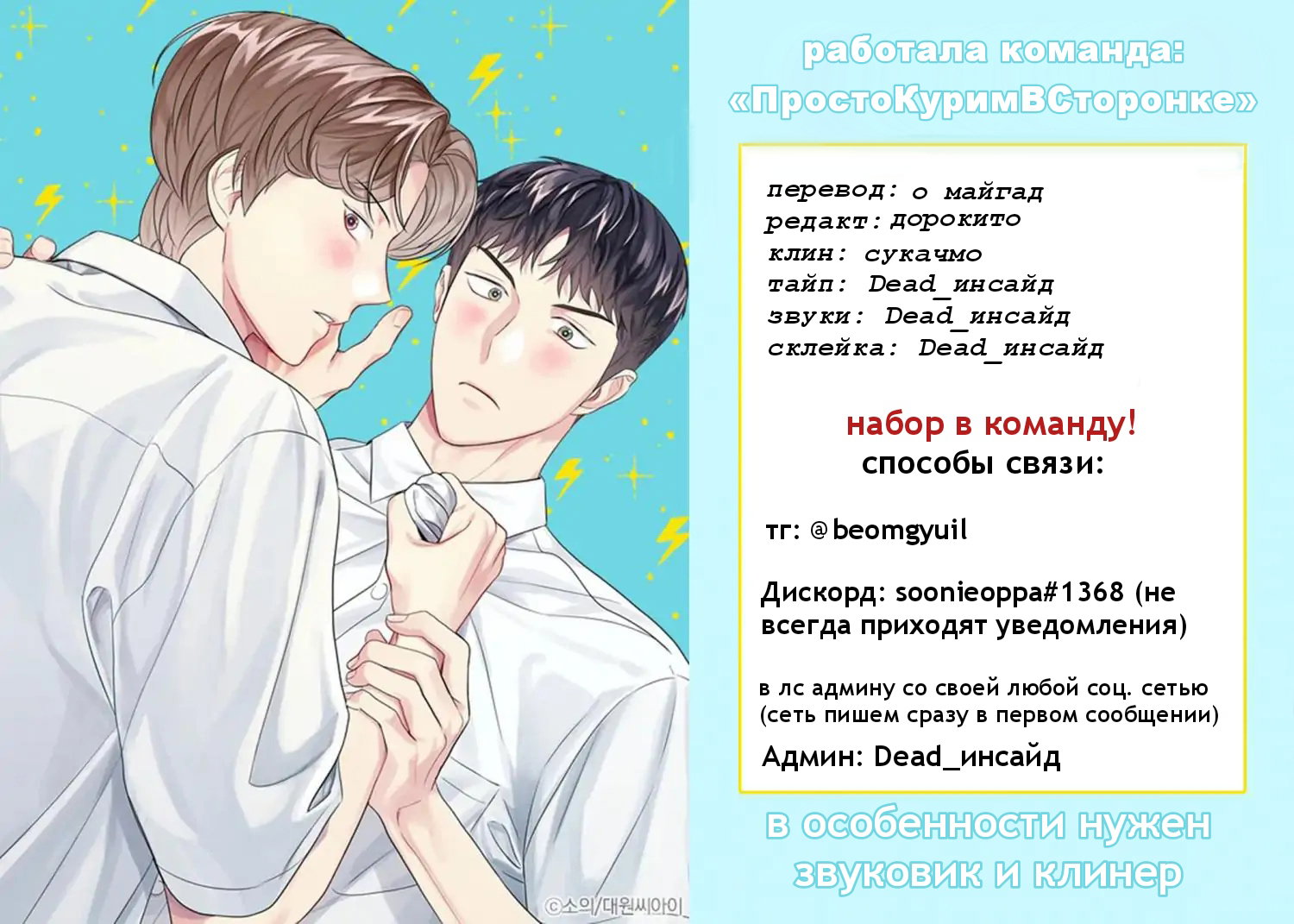Манга Плохой контакт - Глава 2 Страница 12