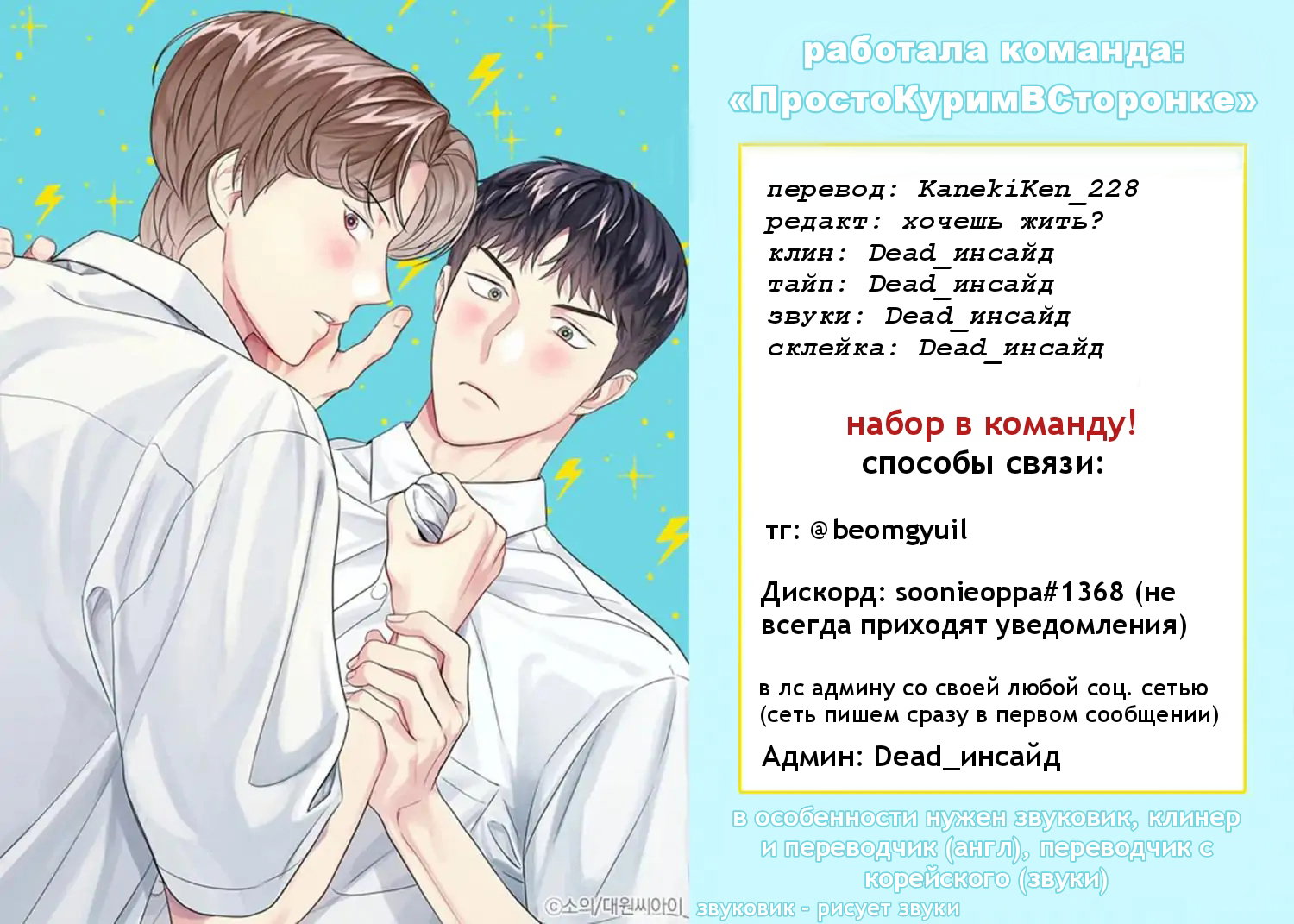 Манга Плохой контакт - Глава 1 Страница 15