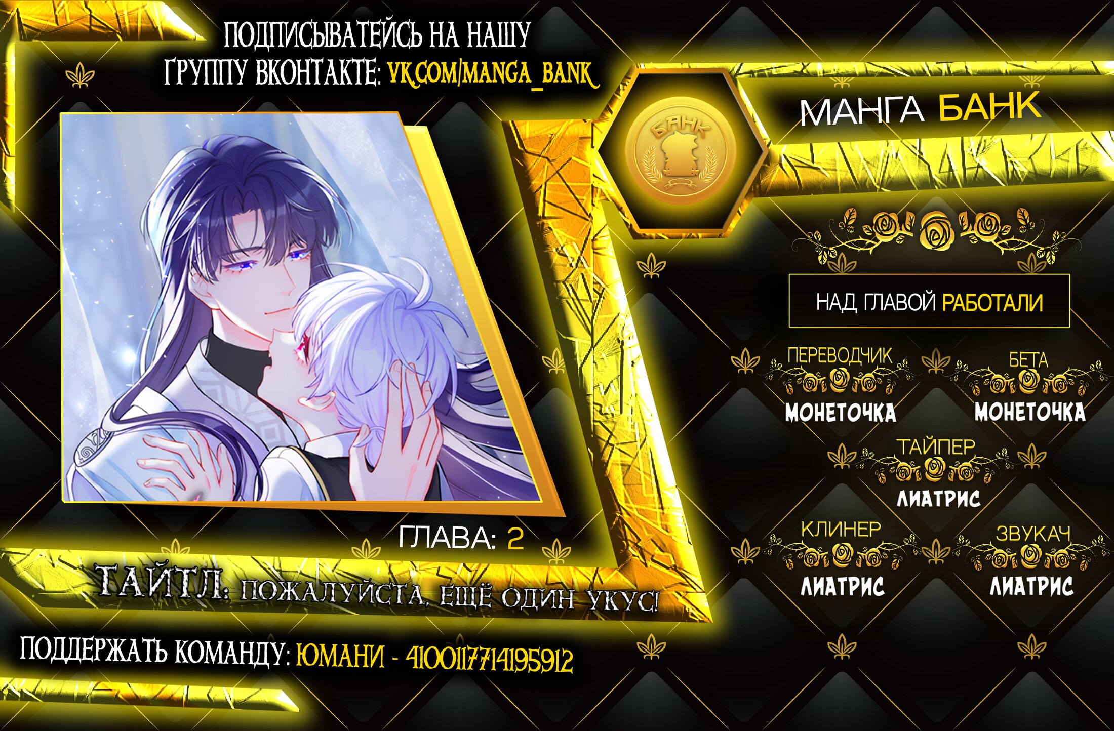 Манга Пожалуйста, ещё один укус! - Глава 2 Страница 6