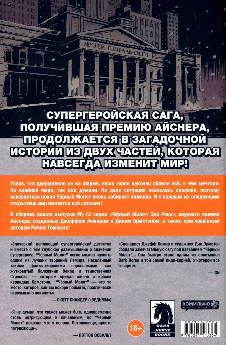 Манга Чёрный Молот - Глава 7 Страница 42
