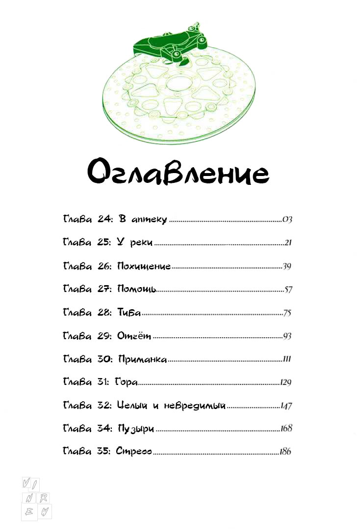 Манга Чигуатера - Глава 24 Страница 3
