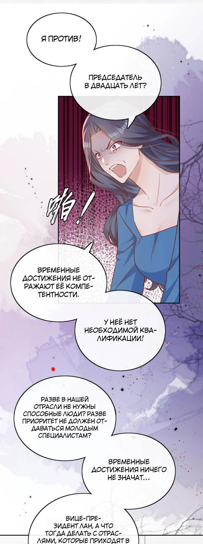 Манга Взгляд старого врага меняется - Глава 71 Страница 4