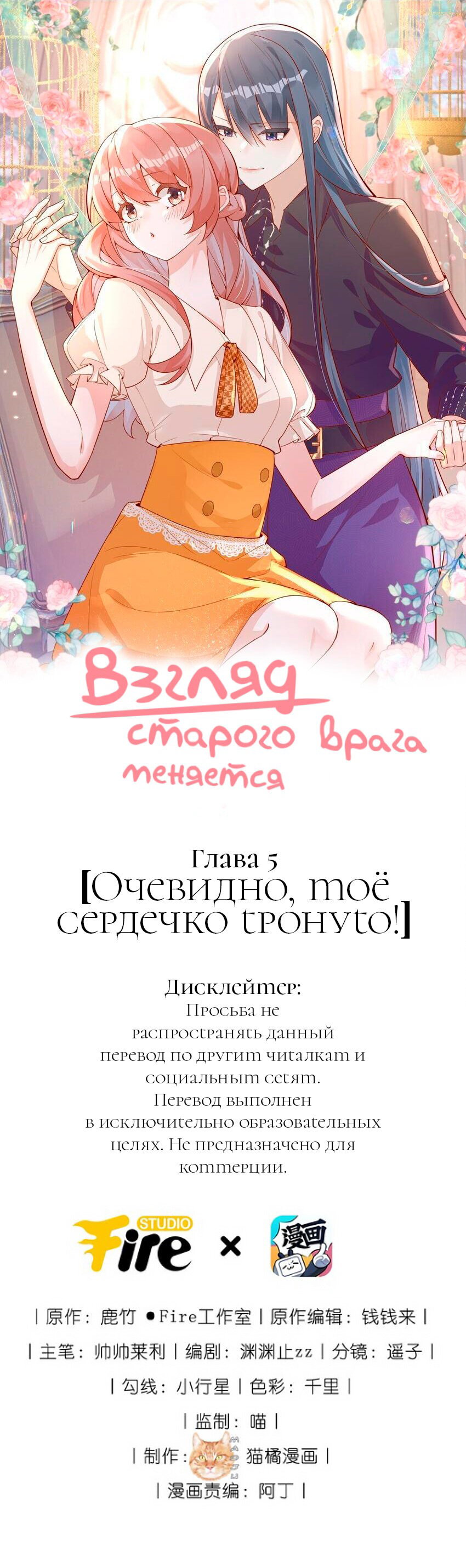 Манга Взгляд старого врага меняется - Глава 5 Страница 1