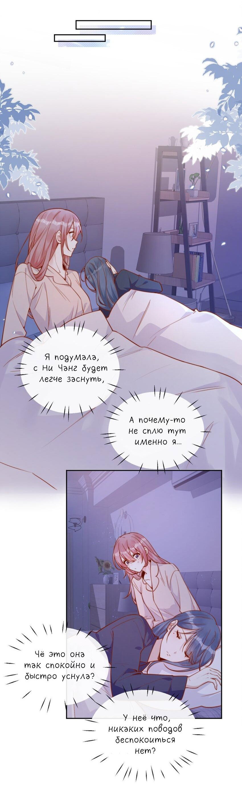 Манга Взгляд старого врага меняется - Глава 37 Страница 11