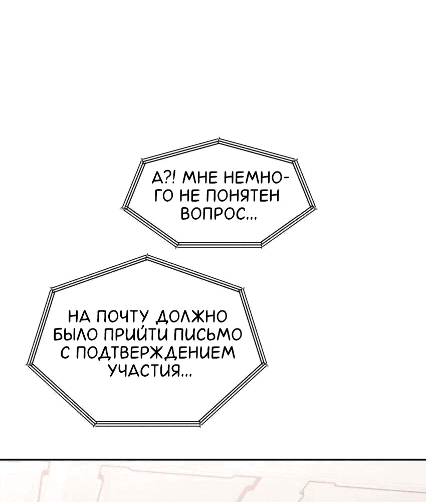 Манга Взгляд старого врага меняется - Глава 39 Страница 4