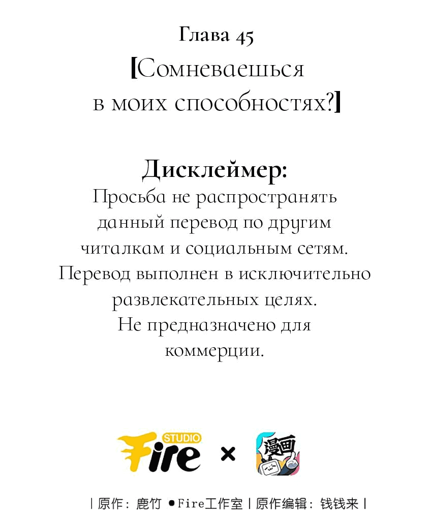 Манга Взгляд старого врага меняется - Глава 45 Страница 2