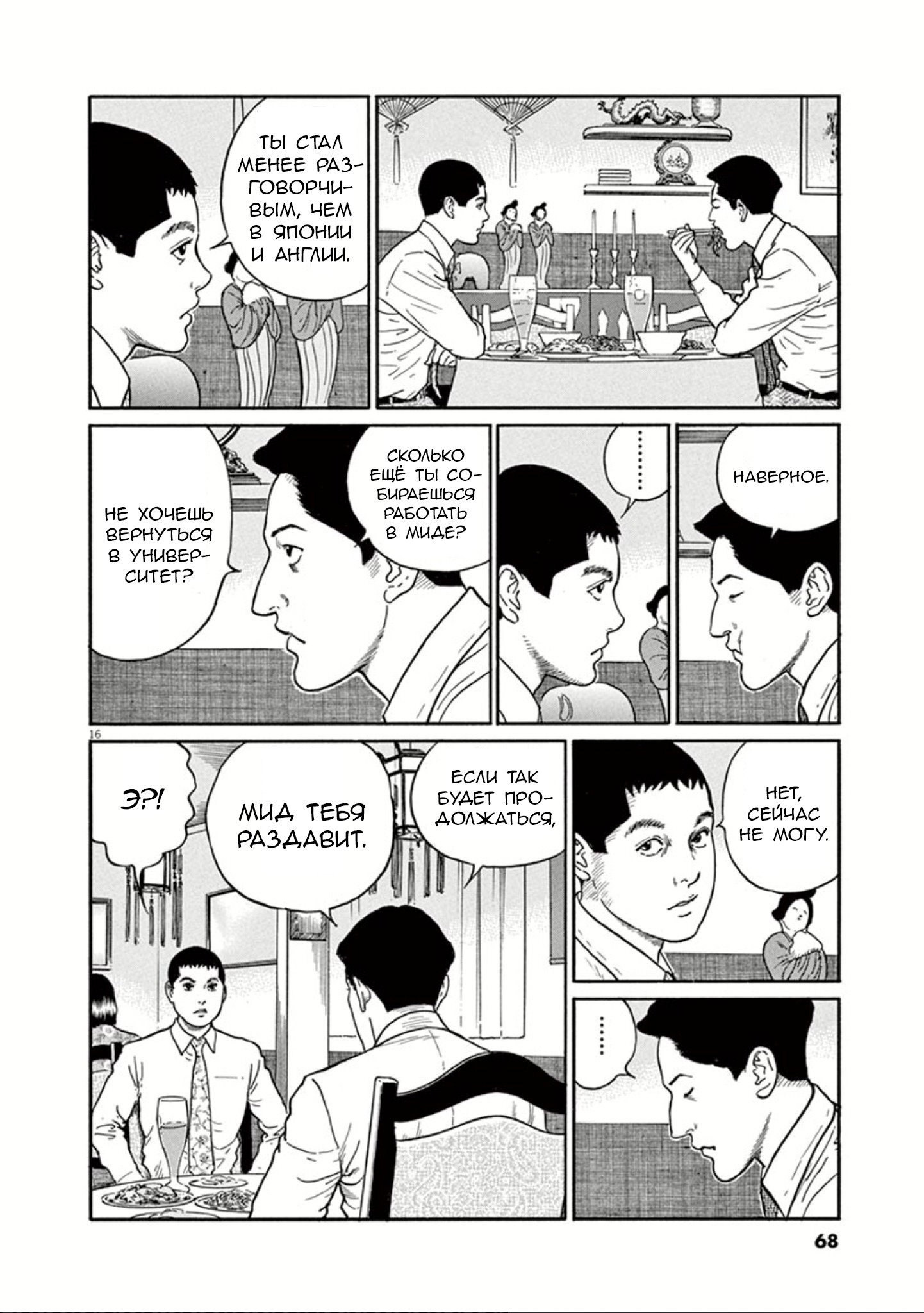 Манга Патриот Распутин - Глава 47 Страница 16