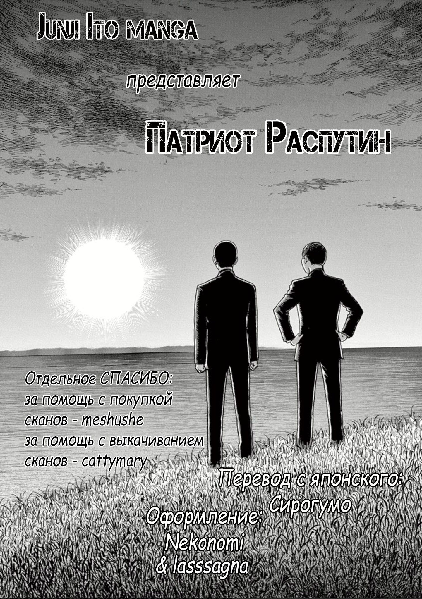Манга Патриот Распутин - Глава 22 Страница 26