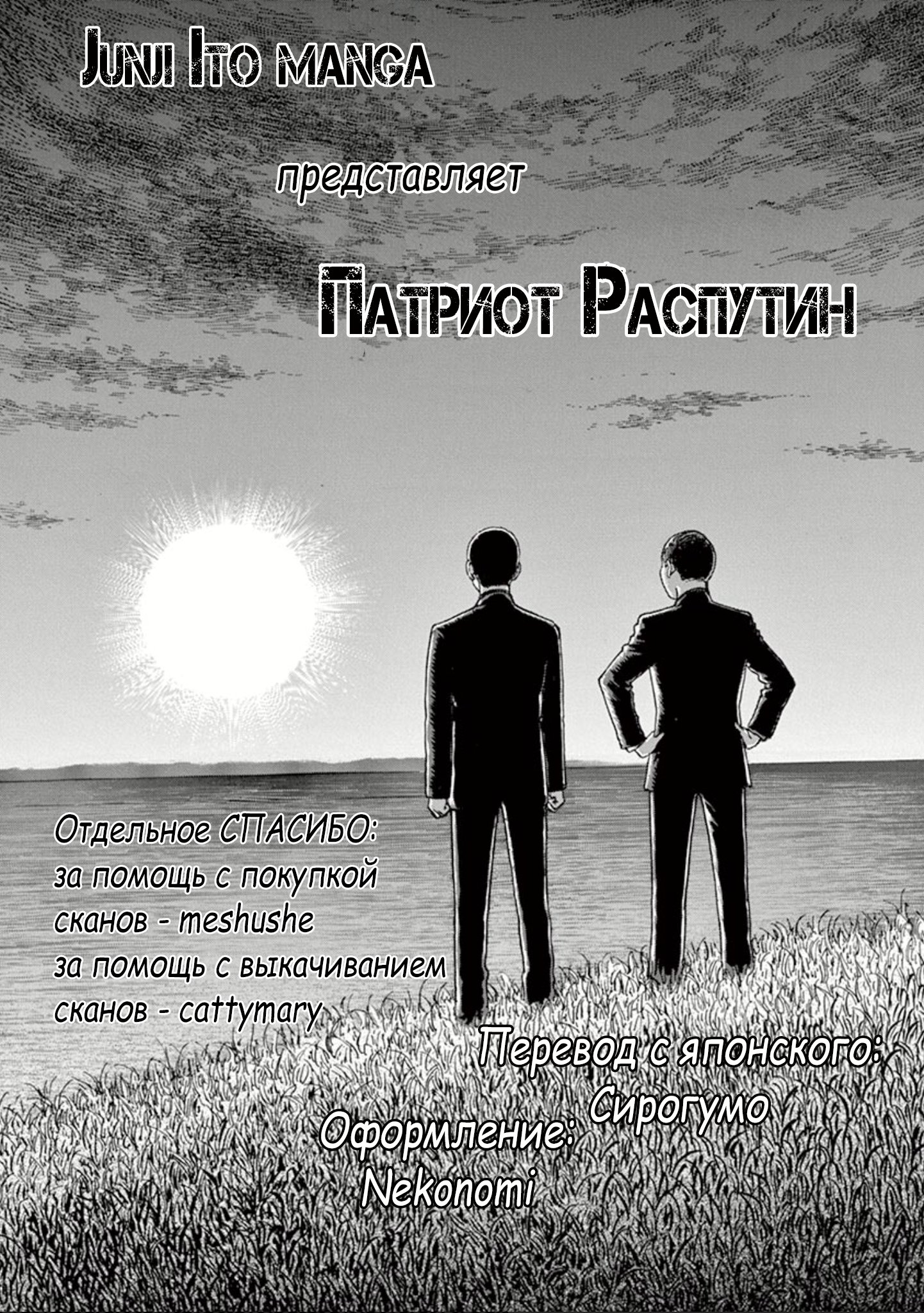 Манга Патриот Распутин - Глава 19 Страница 25