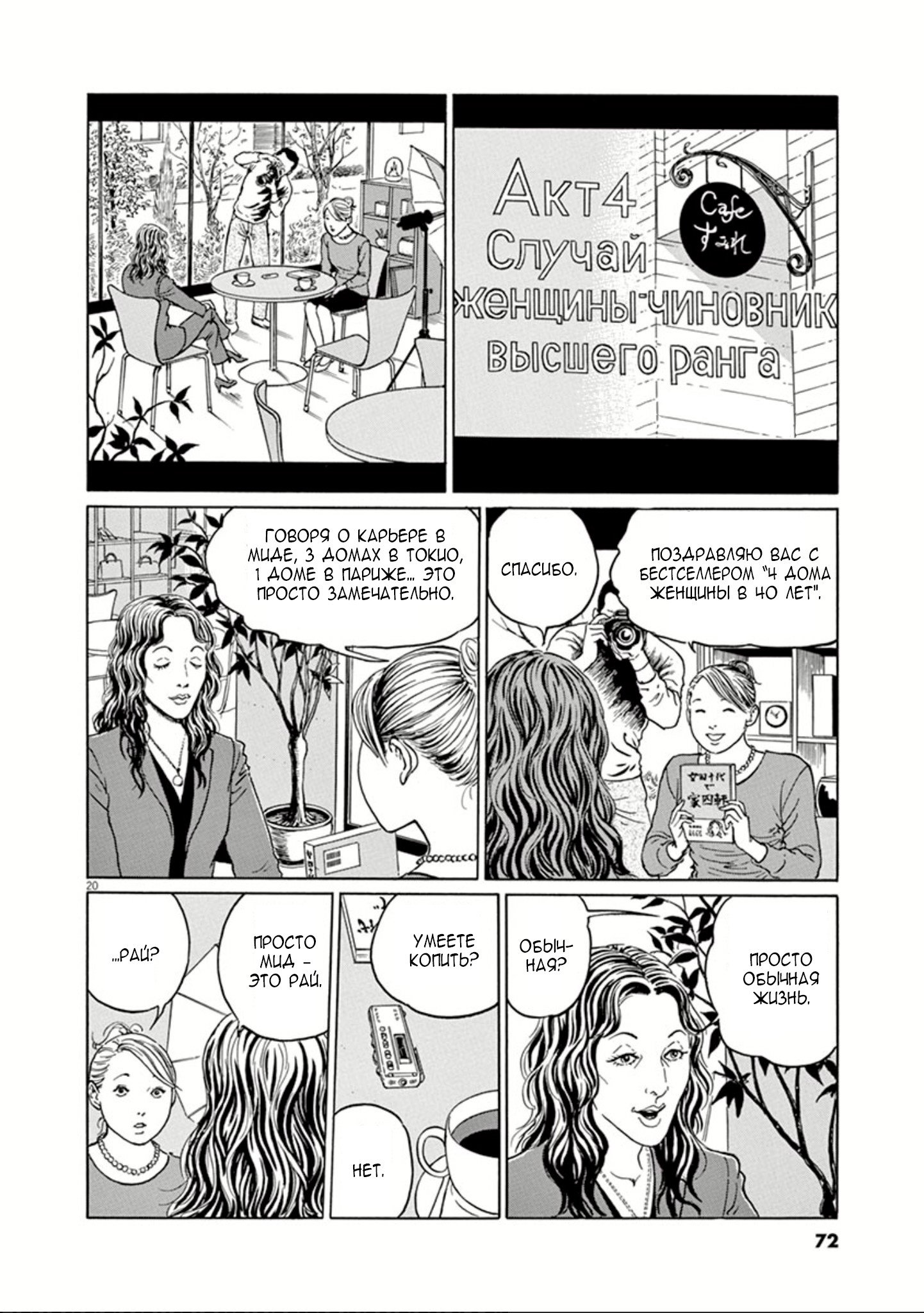 Манга Патриот Распутин - Глава 11 Страница 16