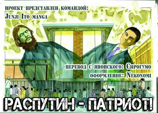 Манга Патриот Распутин - Глава 6 Страница 1