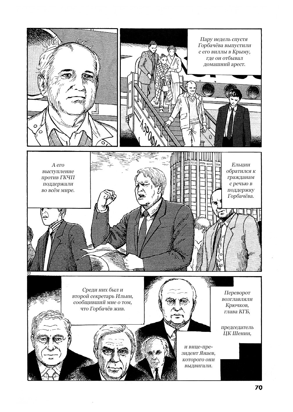 Манга Патриот Распутин - Глава 2 Страница 23