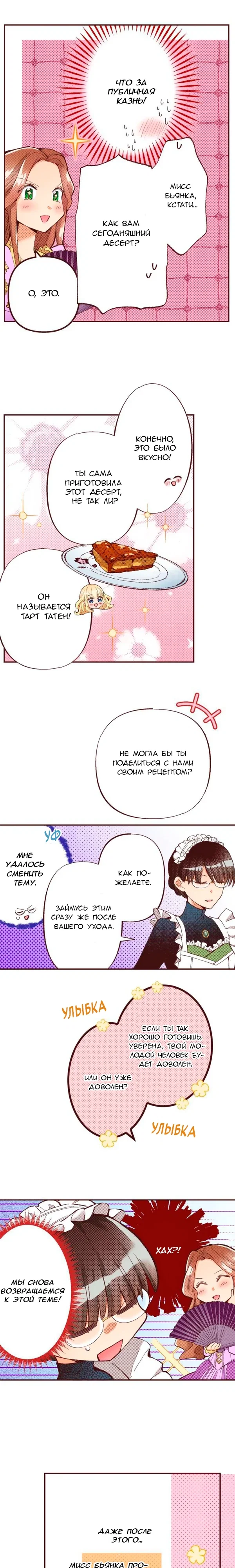 Манга Я переродилась, и теперь я горничная! - Глава 85 Страница 4