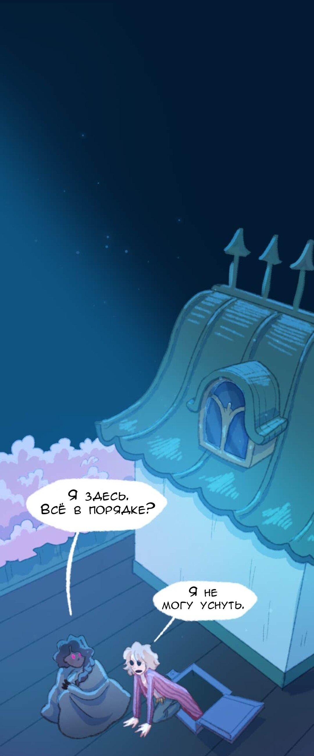 Манга Слепой принц - Глава 54 Страница 10