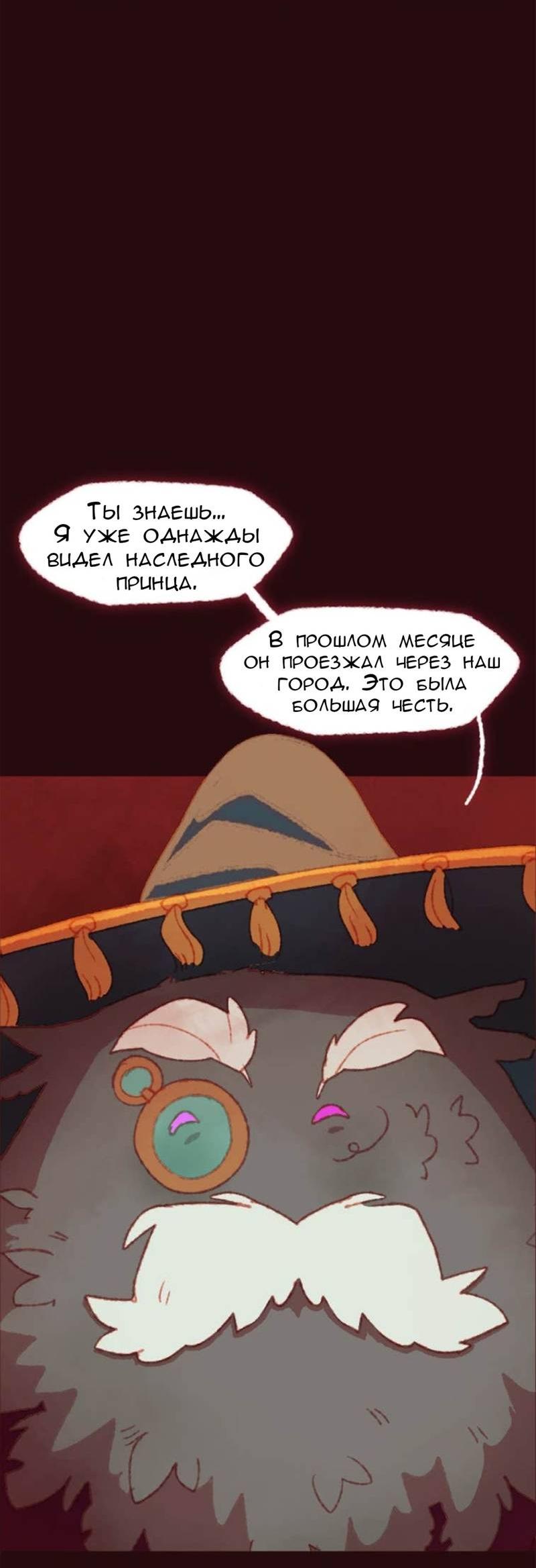 Манга Слепой принц - Глава 57 Страница 19