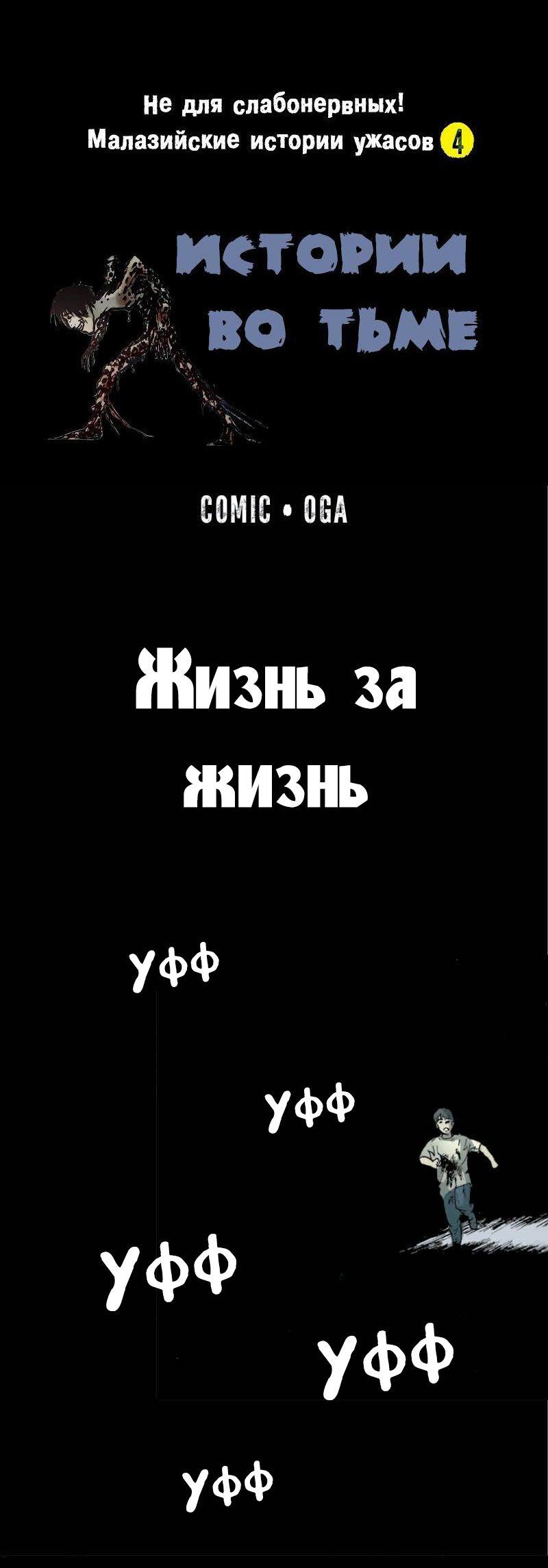 Манга Истории во тьме: Малайзия - Глава 49 Страница 1