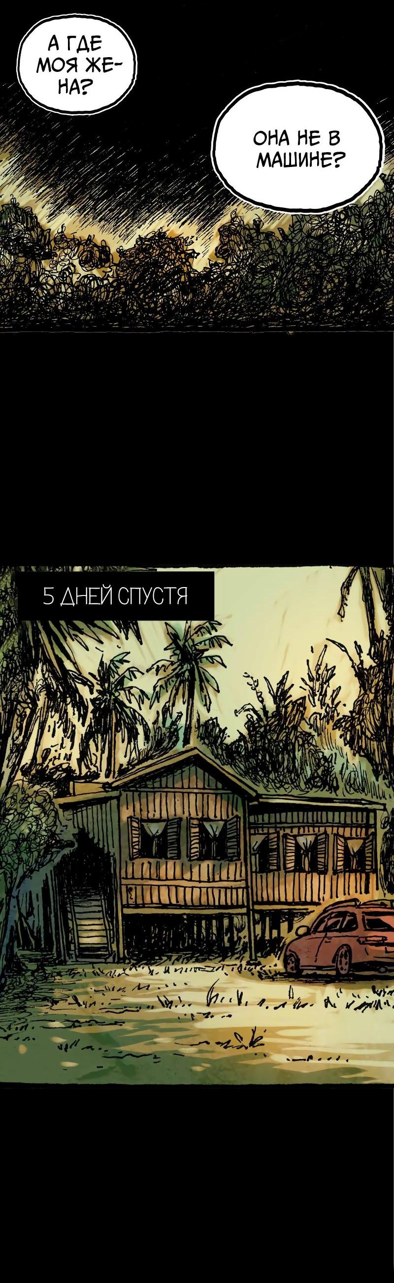 Манга Истории во тьме: Малайзия - Глава 33 Страница 5