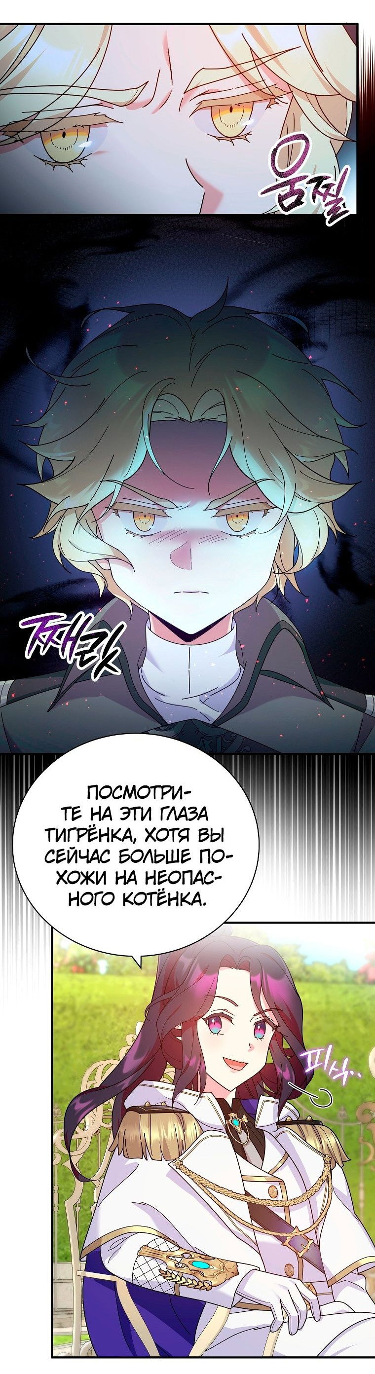 Манга Грация Голд, дитя, любимое Богом - Глава 22 Страница 19