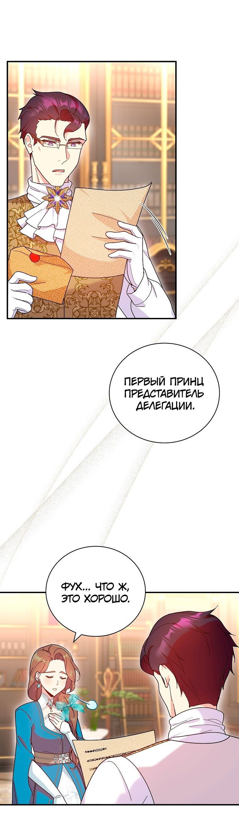 Манга Грация Голд, дитя, любимое Богом - Глава 22 Страница 42