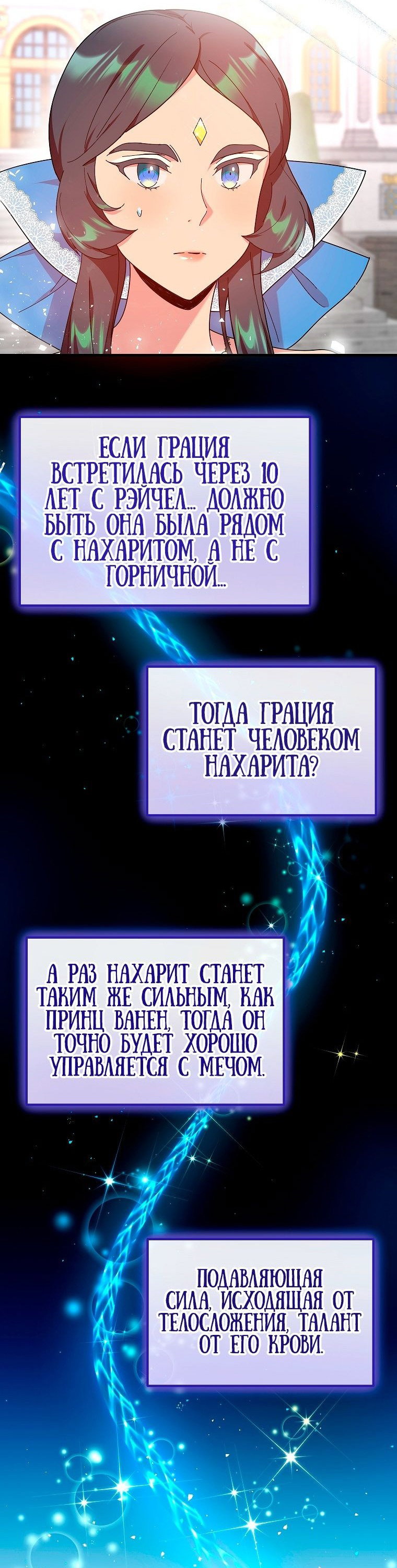 Манга Грация Голд, дитя, любимое Богом - Глава 22 Страница 54