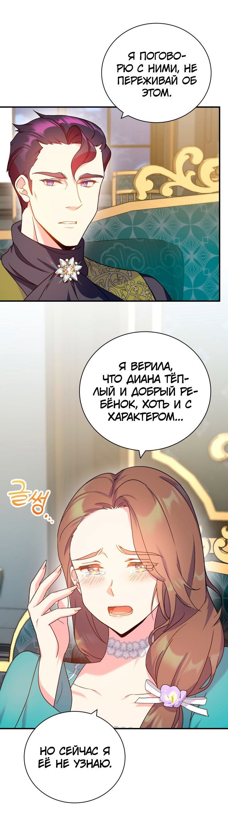 Манга Грация Голд, дитя, любимое Богом - Глава 15 Страница 32