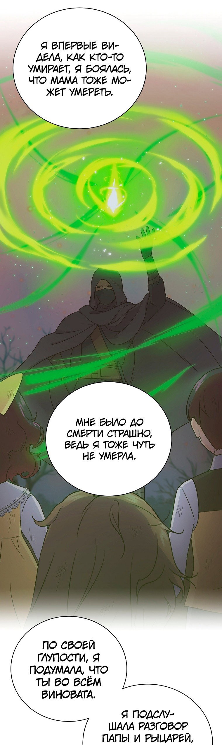 Манга Грация Голд, дитя, любимое Богом - Глава 14 Страница 60