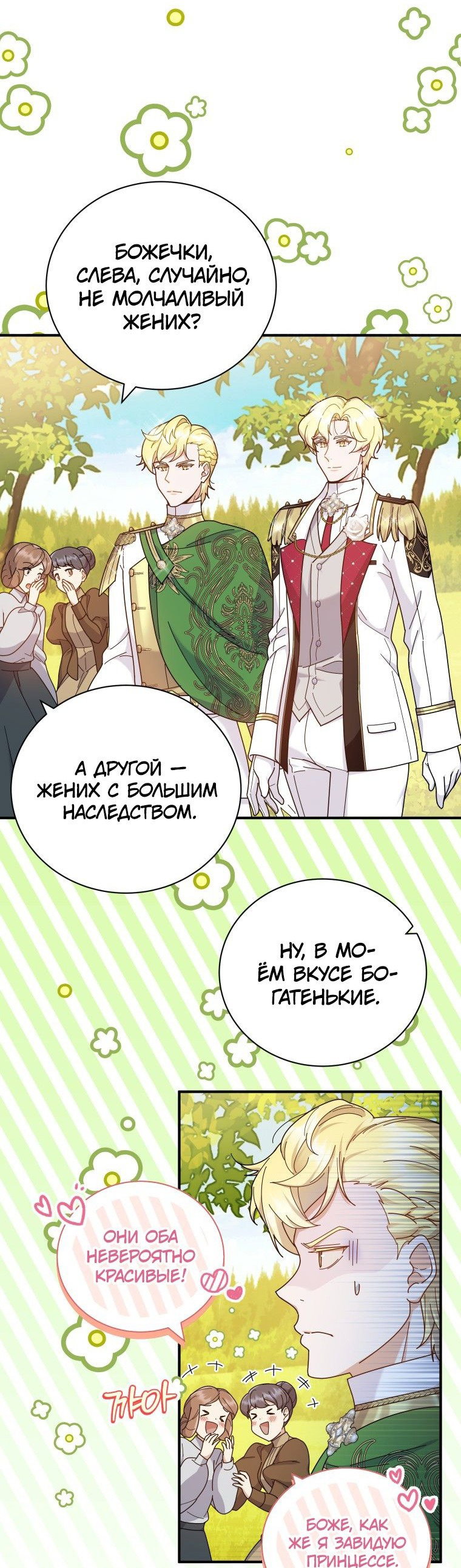 Манга Грация Голд, дитя, любимое Богом - Глава 34 Страница 2