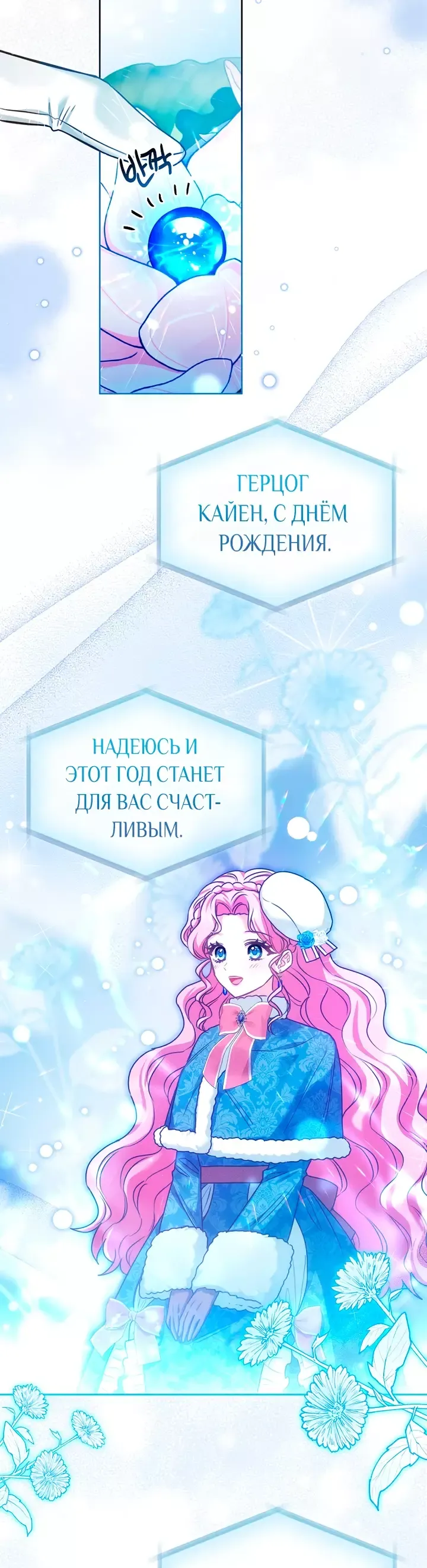 Манга Мое время ограниченно, поэтому я выхожу замуж - Глава 31 Страница 14