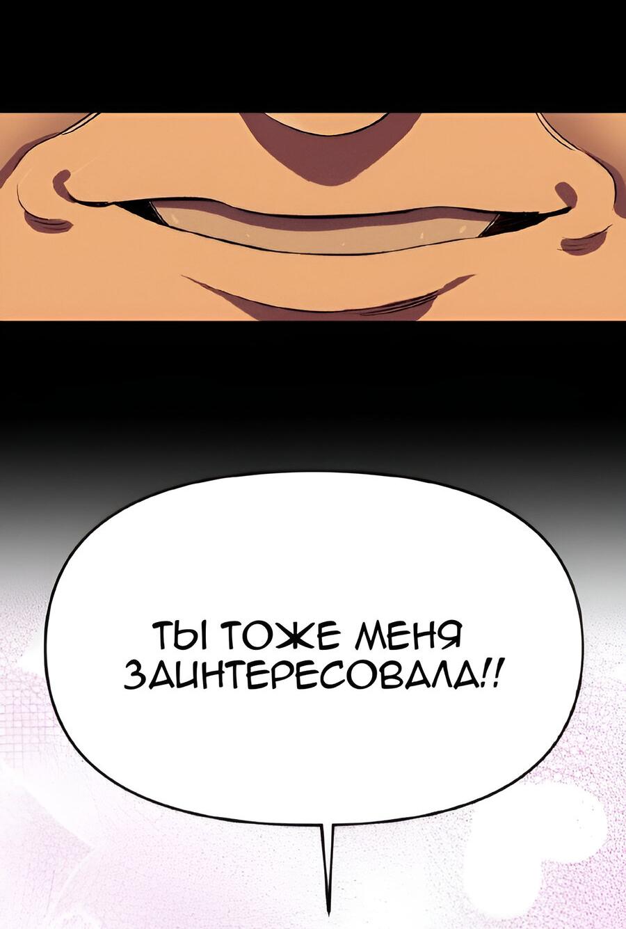 Манга Бэниру - Глава 3 Страница 69