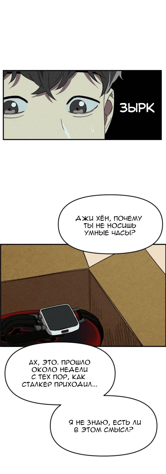 Манга Бэниру - Глава 13 Страница 54