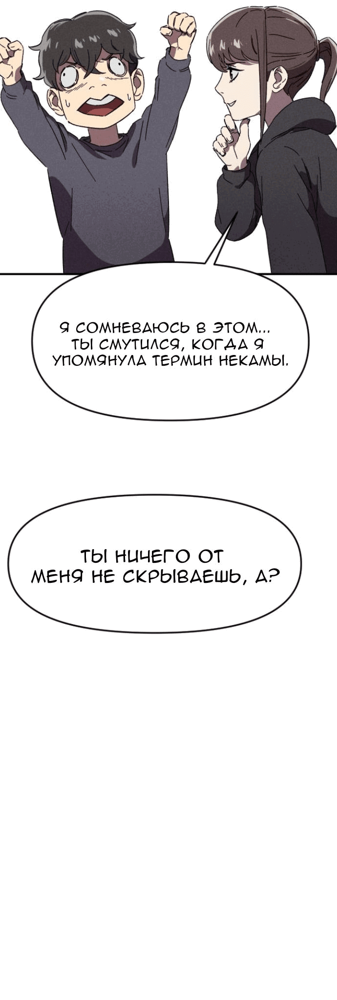 Манга Бэниру - Глава 13 Страница 85