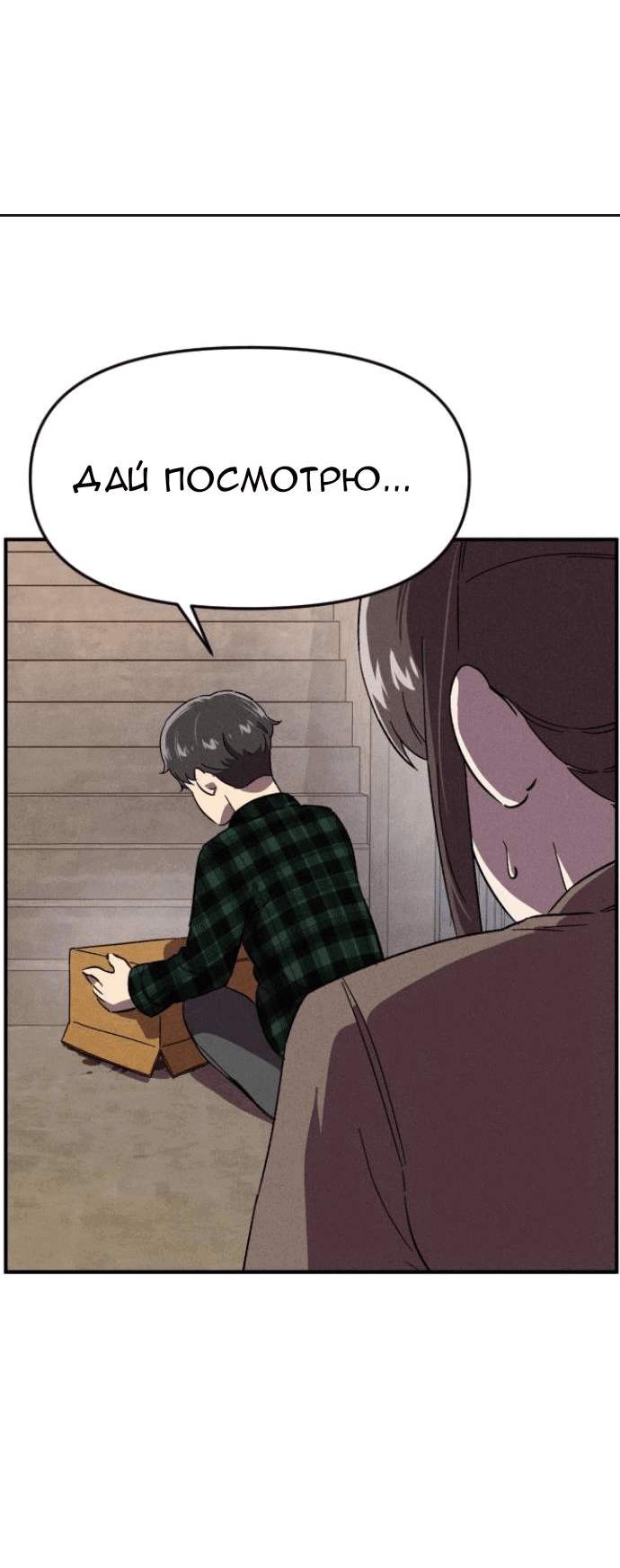 Манга Бэниру - Глава 12 Страница 61