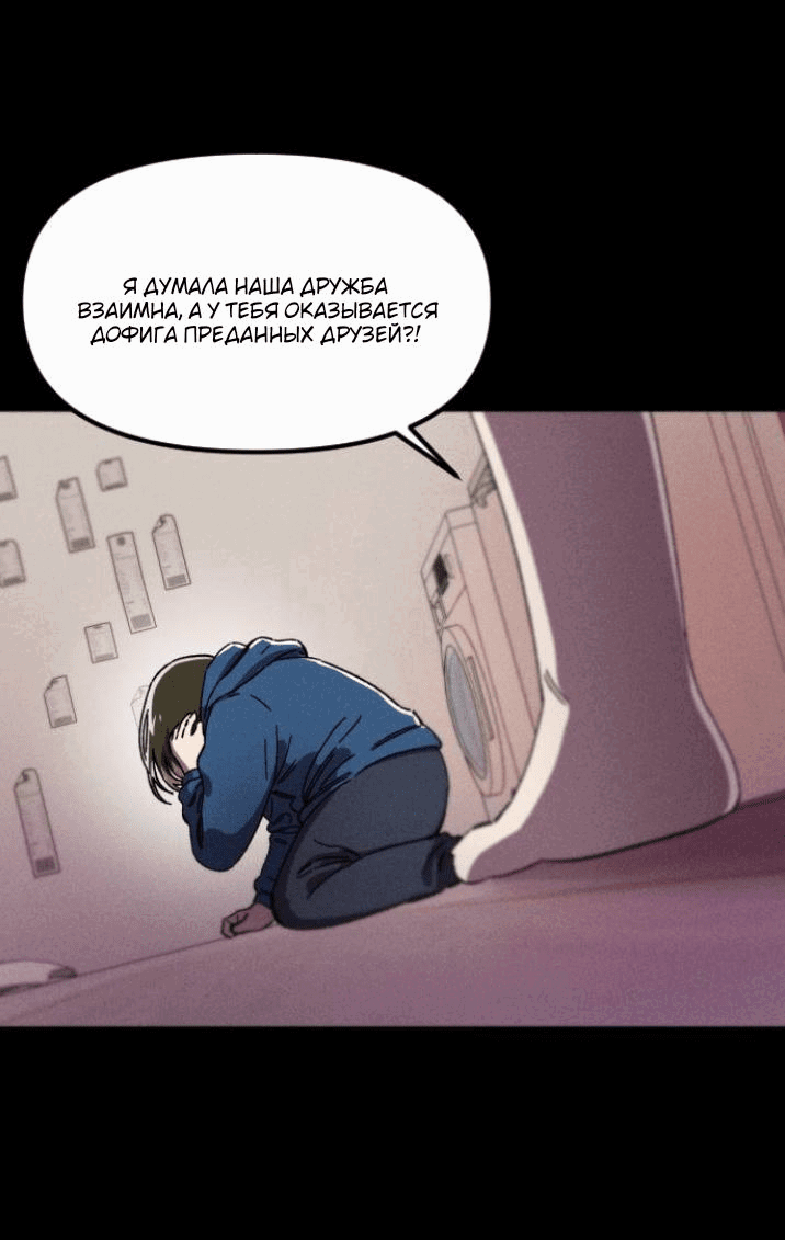 Манга Бэниру - Глава 23 Страница 52