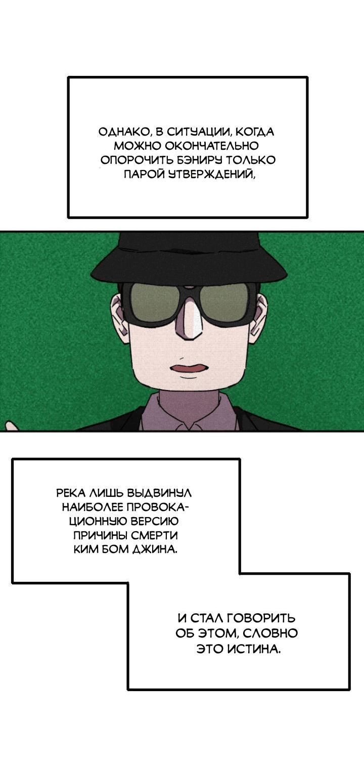 Манга Бэниру - Глава 32 Страница 67