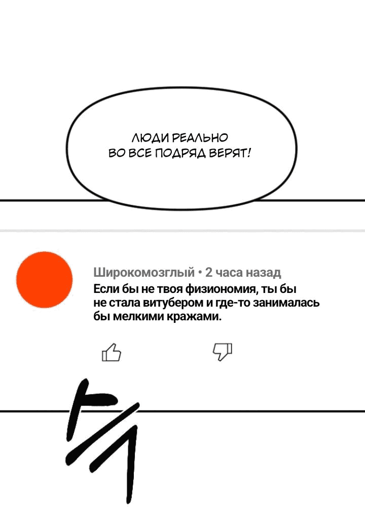 Манга Бэниру - Глава 32 Страница 80