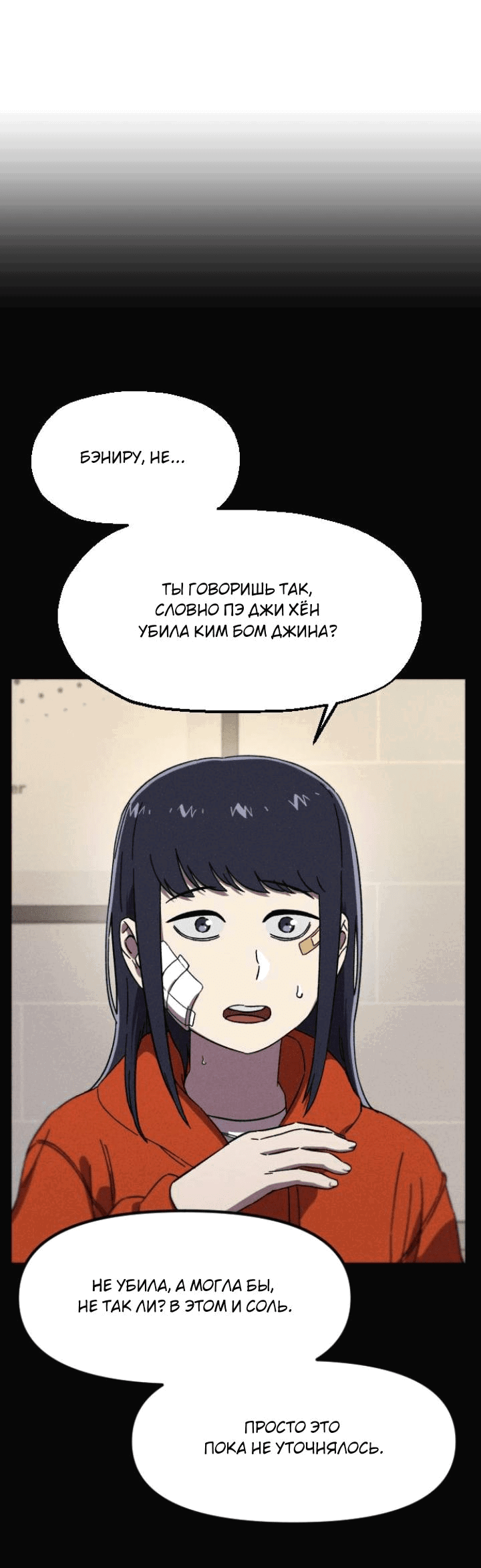 Манга Бэниру - Глава 32 Страница 35