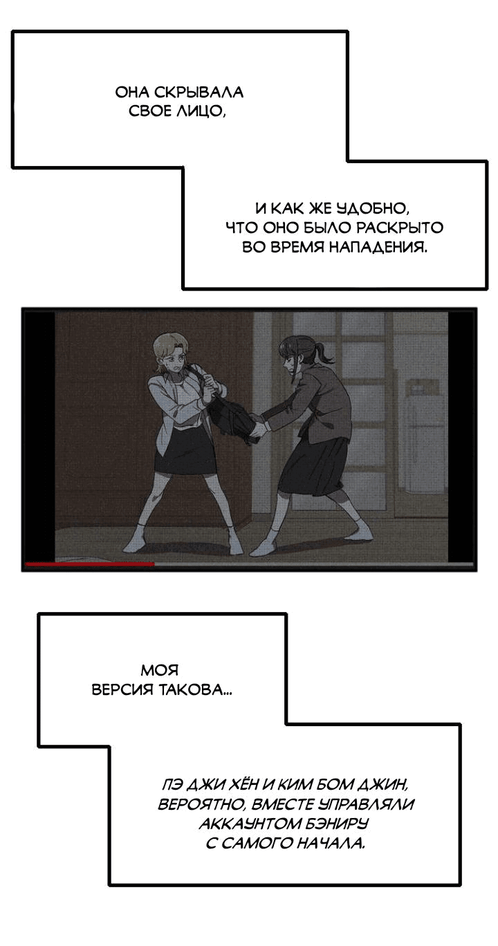 Манга Бэниру - Глава 32 Страница 63