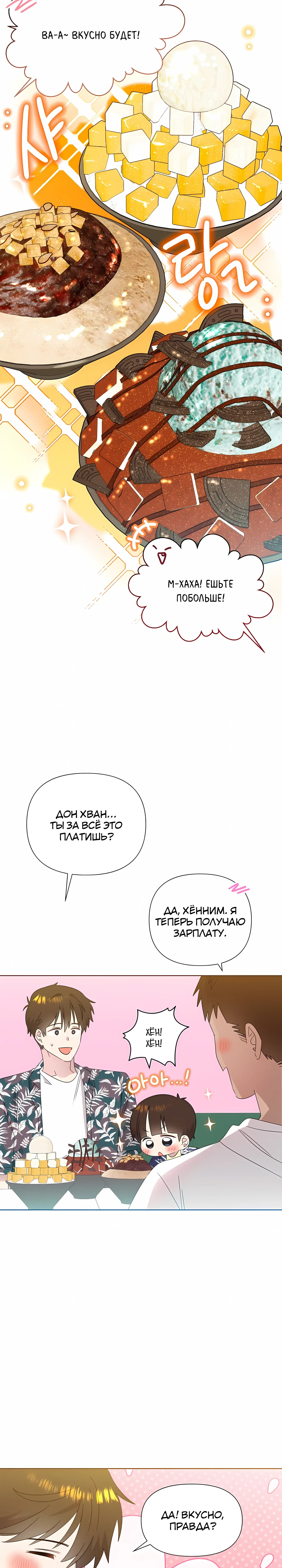 Манга Брат, я милашка? - Глава 86 Страница 14