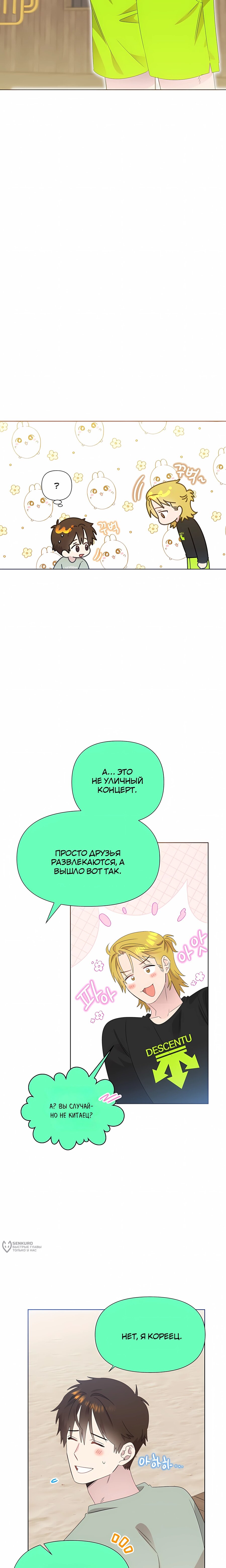 Манга Брат, я милашка? - Глава 87 Страница 9