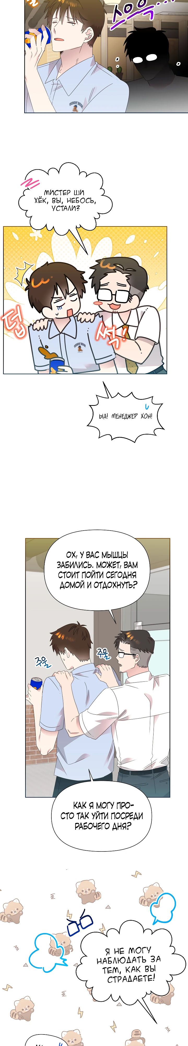 Манга Брат, я милашка? - Глава 74 Страница 2
