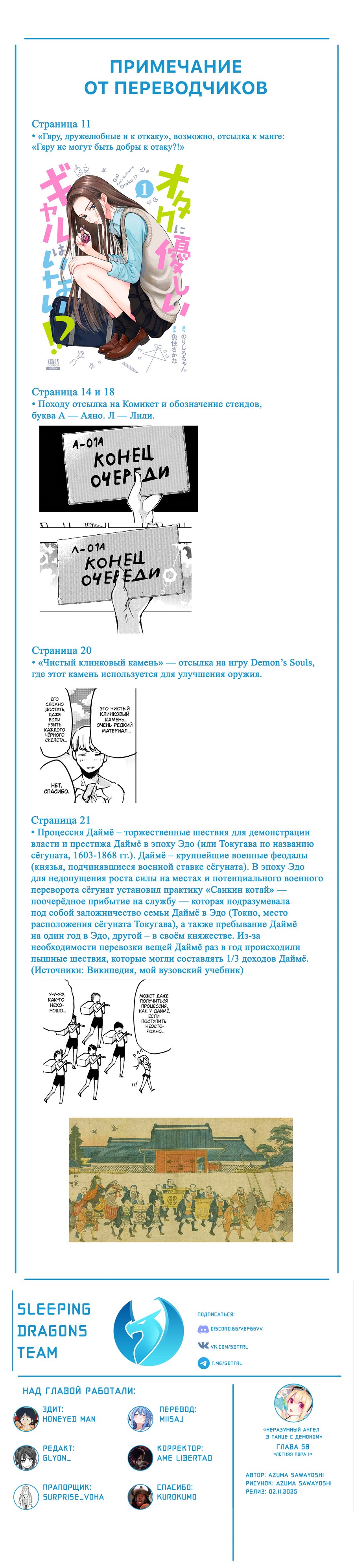 Манга Неразумный ангел в танце с демоном - Глава 58 Страница 33