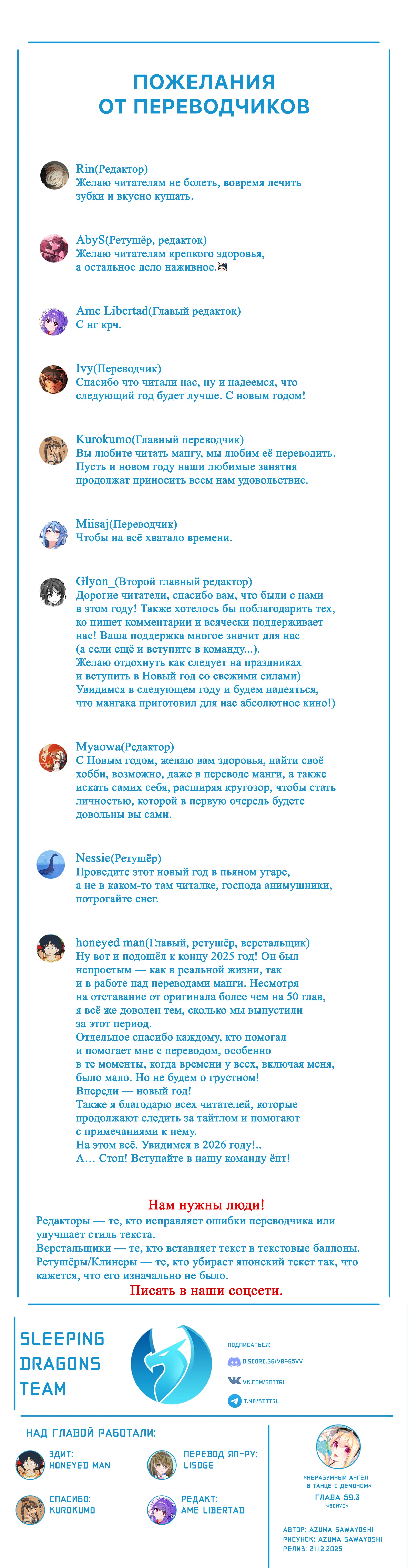 Манга Неразумный ангел в танце с демоном - Глава 59.4 Страница 8